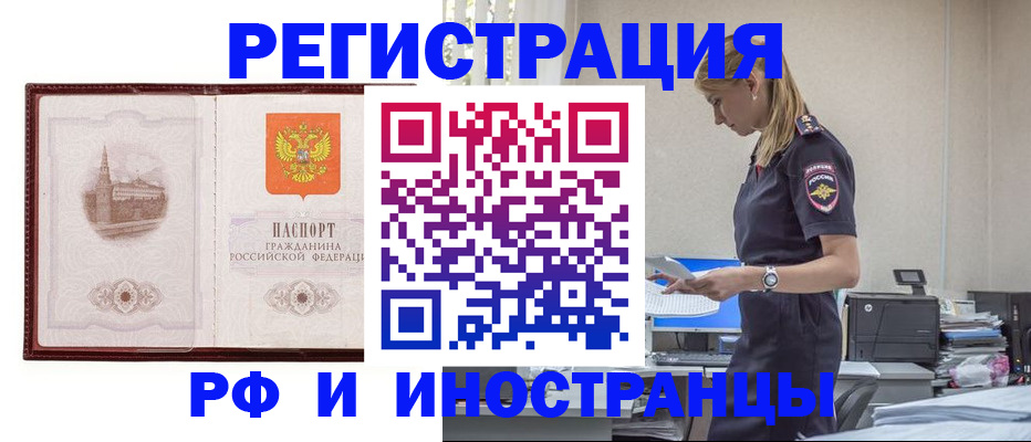 прописка регистрация в Рыбинске