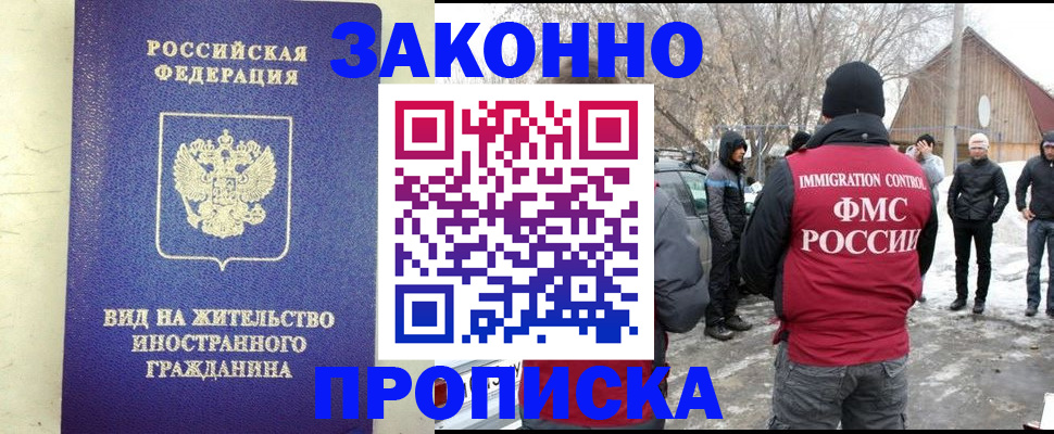 прописка законно в Рыбинске