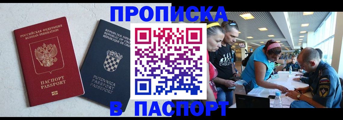 прописка ребенка в Рыбинске