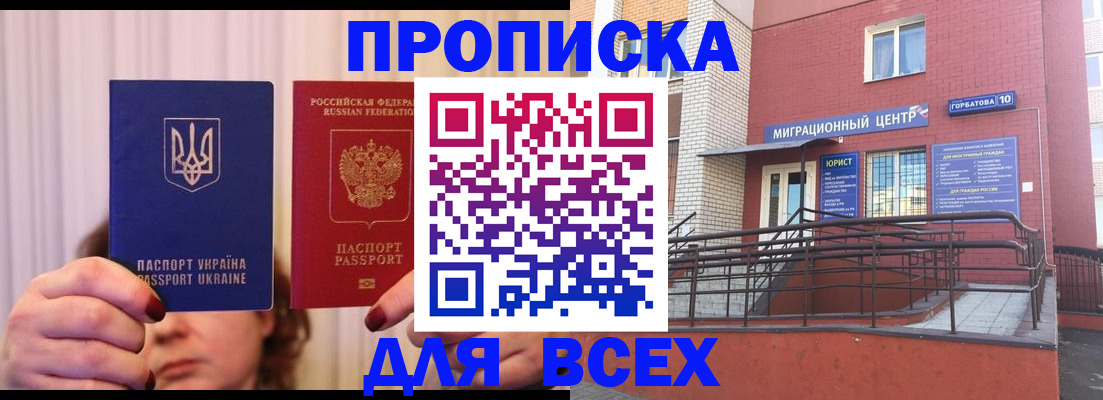 прописка штамп в Рыбинске